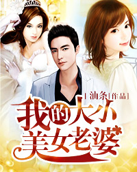 �ҵĴ�С��Ů����