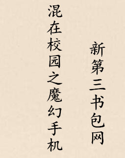 ����У԰֮ħ���ֻ�