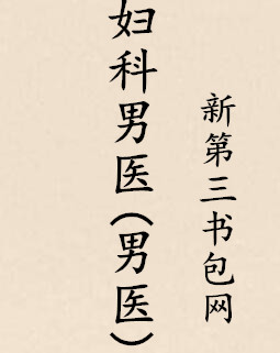 ������ҽ(��ҽ)