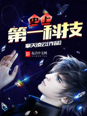 ʷ�ϵ�һ�Ƽ�