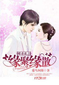 ������֮Ե��Եɢ