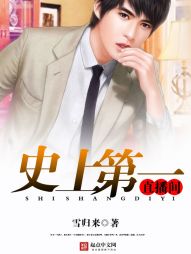 ʷ�ϵ�һֱ����