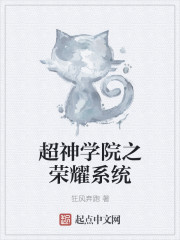 ����ѧԺ֮��ҫϵͳ