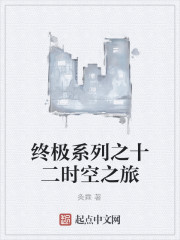 �ռ�ϵ��֮ʮ��ʱ��֮��