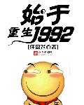 ����ʼ��1992