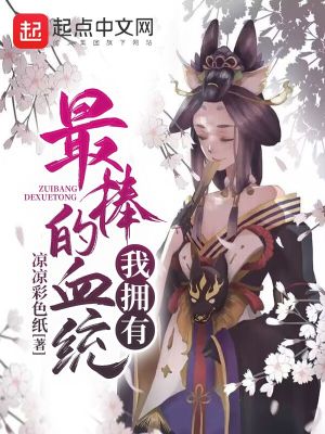 ��ӵ�������Ѫͳ