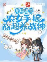 �����ӻģ�ũŮ�����̳���ս��